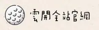云开全站_云开官方app下载_YUNKAI入口